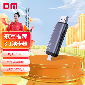 DM大迈USB3.1/Type-C二合一SD/TF卡多功能高速读卡器适配单反相机存储卡监控电脑手机内存卡CR031