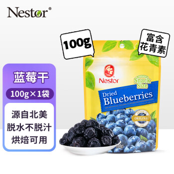 Nestor  美国进口 蓝莓干100g 烘焙蜜饯原料/零食/果干