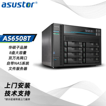 爱速特(asustor)AS6508T 网络服务器 nas企业网络存储文件服务器万兆私有云共享硬盘盒 