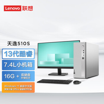 联想（Lenovo）天逸510S商务台式电脑主机(酷睿13代i5-13400 16G 1TB HDD+512G SSD wifi win11 )21.45英寸显示器