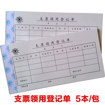 单报销单据粘贴单费用报销单借款单支票领用单转账凭证现金收入凭证