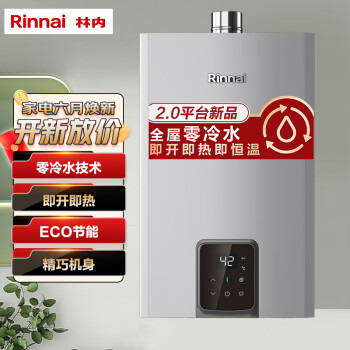 林内（Rinnai）16升燃气热水器 零冷水即开即热即恒温 家用天然气 RUS-16GS71R（JSQ31-GS71R）*