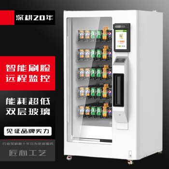QKEJQ智能饮料售卖机加工自助智能扫码刷脸支付货柜   BVM-US110E