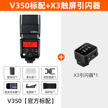 神牛（Godox）V350佳能微单相机高速同步闪光灯外置TTL便携锂电池热靴机顶闪光灯【V350+X3】富士版