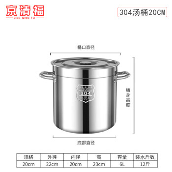 京清福 304不锈钢桶带盖商用汤桶加厚汤锅卤水桶家用大米桶 20cm