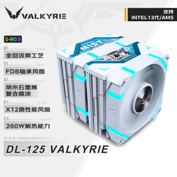 瓦尔基里(VALKYRIE）DL125 VALKYRIE VK CPU风冷散热器  双塔 焊接6热管纯铜底 支持LGA1700 AM5 ARGB光效 YFS