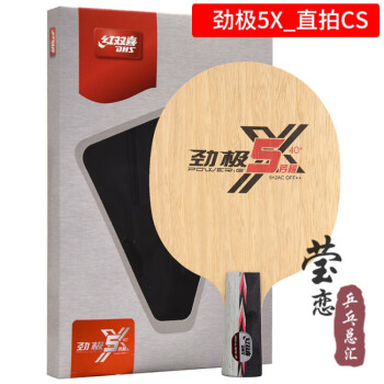 乒乓球球拍乒乓球底板劲极5x狂飙龙5劲极1213碳素球拍狂飙王3劲极5x