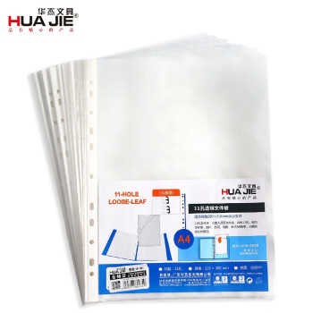 华杰（HUA JIE）A4活页资料册内页替芯袋透明11孔文件袋H-11TH(100个/包 厚度6.0C)