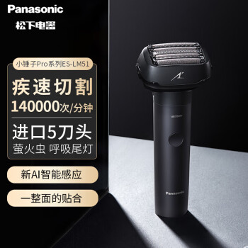 松下（Panasonic）电动剃须刀大锤子往复式日本进口五刀头剃胡刀水洗刮胡刀七夕情人节礼物送男友老公 ES-LM51-K405 