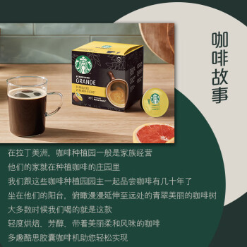 星巴克（Starbucks）胶囊咖啡 闲庭综合美式黑咖啡大杯 轻度烘焙 12粒 越南进口