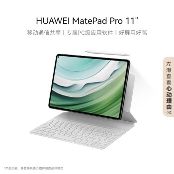 HUAWEI MatePad Pro 11英寸2024款华为平板电脑2.5K屏星闪技术12+256GB WIFI曜金黑【星闪笔+键盘套装】