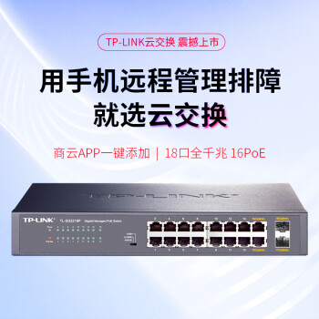 TP-LINK 云交换TL-SG2218P  全千兆18口Web网管 云管理PoE交换机 (16PoE口+2千兆SFP)  企业级分流器 分线器