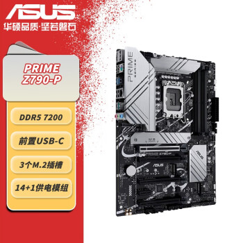 华硕大师PRIME Z790-P电竞主板 支持12代 13代CPU（Intel Z790/LGA 1700）DDR5