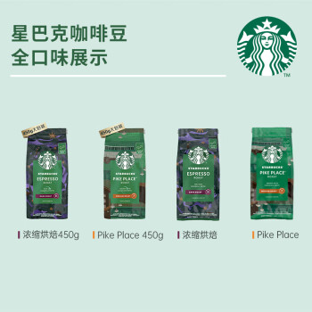 星巴克（Starbucks）中度烘焙咖啡豆派克市场黑咖啡450g