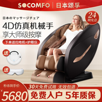 颂孚按摩椅怎么样呢？质量如何

