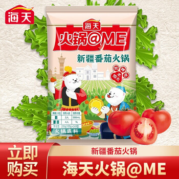 海天火锅me火锅底料新疆番茄味川渝风味牛油麻辣酸汤韩式火锅料家用