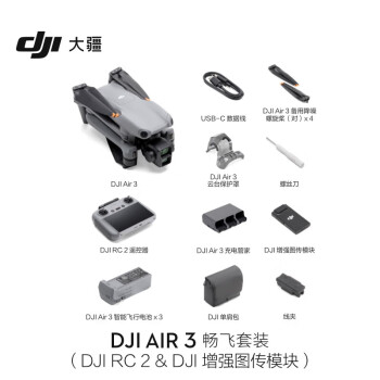 大疆（DJI）Air 3 畅飞套装（RC 2 & DJI 增强图传模块） 航拍无人机 广角双摄旅拍遥控飞机