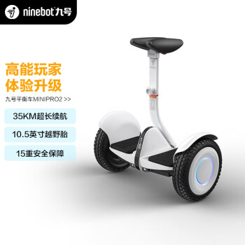 九号（Ninebot）miniPRO2白色 长续航智能平衡车 学生成人体感电动车 10.5英寸越野胎 户外腿控骑行代步车