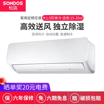 松岛sondos定频家用空调挂机壁挂式卧室节能省电降噪纯铜管全国联保