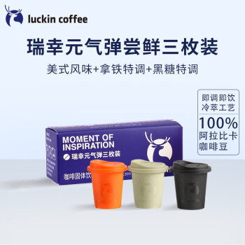 瑞幸咖啡（luckincoffee）元气弹系列美式拿铁速溶黑咖啡粉生椰 冻干尝鲜3枚装（2g*3颗）