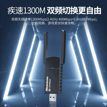 纽曼（Newmine） 无线网卡wifi接收器 AC1300M双频USB无线网卡电脑随身无线接收器 黑色 D1308