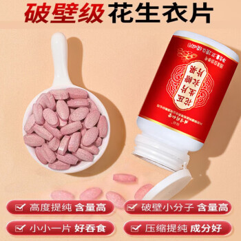 信盛堂 北京同仁堂花生衣片 红皮花生衣粉血小板低五红汤红皮花生衣浓缩花生衣片