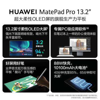 华为 MatePad Pro 13.2英寸 华为平板电脑144Hz OLED柔性护眼屏连接办公创作【12+512GB WiFi 曜金黑】