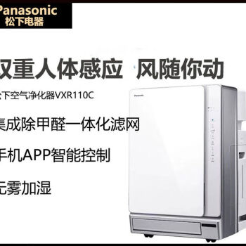 松下（Panasonic）空气净化器家用加湿一体消毒机除甲醛无雾加湿