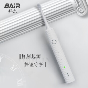 拜尔（BAIR）A8电动牙刷 成人学生党男女情侣款全自动充电式声波软毛牙刷 白色（2刷头）