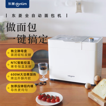 东菱（Donlim）面包机 厨师机 和面团3斤 大功率 可预约 可无糖 家用 全自动 智能双撒面包机DL-1352白色