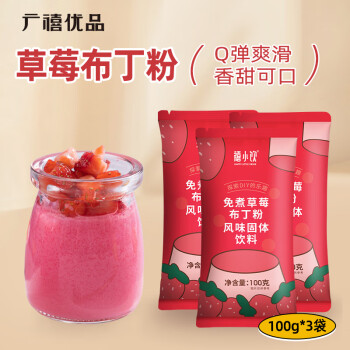 广禧优品免煮草莓布丁粉100g*3包  果冻粉家用商用自制DIY甜品烘焙奶茶