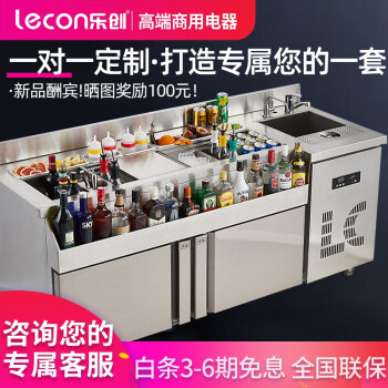 乐创lecon调酒台水吧台奶茶商用304不锈钢酒吧清吧工作台鸡尾酒ktv