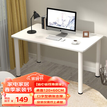 木以成居电脑桌台式极简约书桌学习桌简易家用写字桌子 1.2米白色 1041