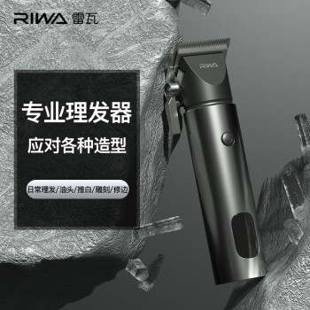 雷瓦（RIWA）理发器电推子 超长续航 专业成人儿童电动理发器 婴儿剃头电推子升级款理发器RE-6510