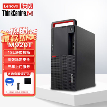 Lenovo联想商用台式电脑主机 M920T (I7-9700 32G 2T+512G 刻录 4G显 支持WIN7 定制）单主机