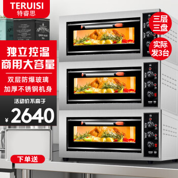 特睿思（TERUISI）电烤箱商用大型燃气面包烤炉三层六盘大容量蛋糕披萨烘焙烤箱一层二盘二层多层LKB-303J