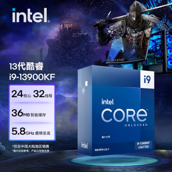 英特尔(Intel) i9-13900KF 酷睿13代 处理器 24核32线程 睿频至高可达5.8Ghz 36M三级缓存 台式机CPU