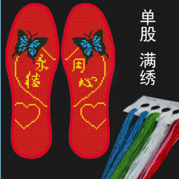 鞋垫十字绣鞋垫手工加厚不褪色自己绣带针线绣花鞋垫子k永结同心单线