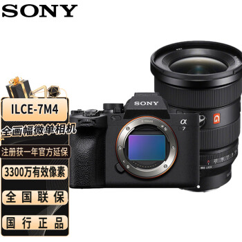 索尼（SONY）ILCE-7M4全画幅微单数码相机Alpha 7 IV  索尼A7M4配16-35mm F2.8GM二代镜头专业套装