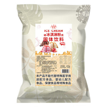 食地 硬质挖球冰淇淋粉1kg/袋 自制DIY奶茶店冰激凌原材料 5袋起售