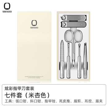 七素（Seesoo）德国炫彩推拉盒7件套 指甲刀套装 指甲剪工具 Q1A377253 米杏色