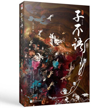子不语"子不语怪,力,乱,神;纯正的东方鬼怪故事集;集历代版本之长