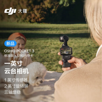 大疆DJI Osmo Pocket 3 标准版 一英寸口袋云台相机 OP灵眸手持数码相机 便携美颜摄像+128G内存卡