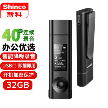 新科（Shinco）录音笔RV-18 32G大容量录音器 商务办公培训学习录音设备 黑色