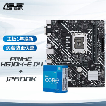 华硕(asus prime h610m-e d4主板 cpu i5-12400f cpu主板套装 h610m-