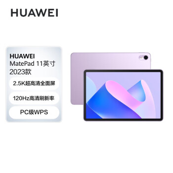 华为HUAWEI MatePad 11英寸2023款 120Hz高刷 全面屏鸿蒙HarmonyOS 影音娱乐学习平板电脑8+128GB WIFI流光紫