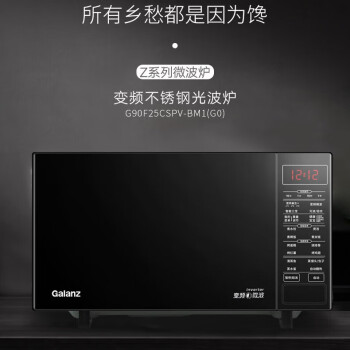 格兰仕（Galanz）家用变频微波炉烤箱一体机 不锈钢内胆 平板式光波炉  900W速热 25L G90F25CSPV-BM1(G0)