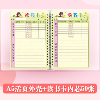 a5中小学生读书卡活页可拆卸阅读摘记卡加厚一周读书登记表a5活页外壳