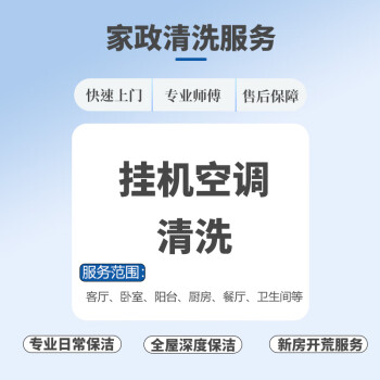 匠小丫 家电清洗拆洗 油烟机 洗衣机 热水器 1台挂机空调清洗