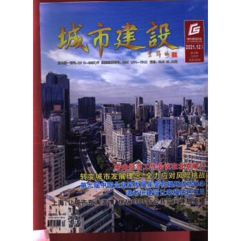 《城市建设(2021年-第12期) 期刊杂志》【摘要 书评 试读】- 京东图书
